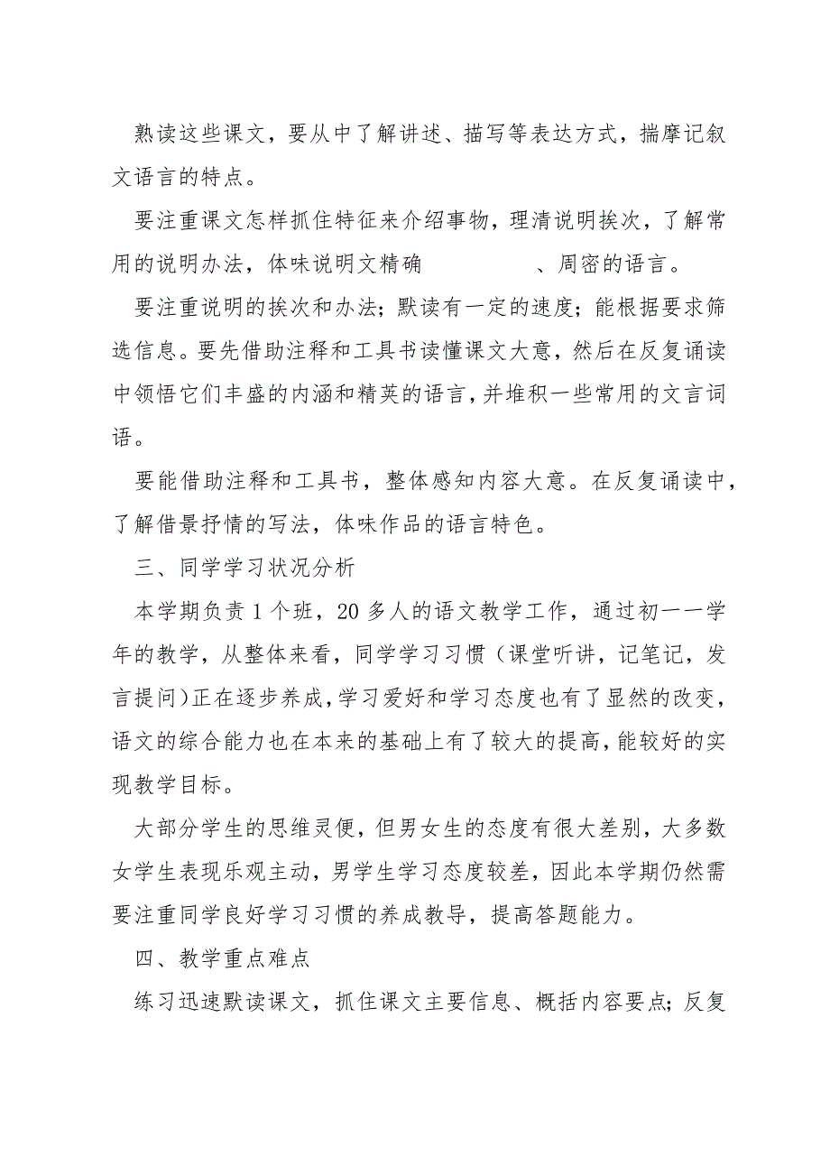 语文老师2022教学工作计划三篇_第2页