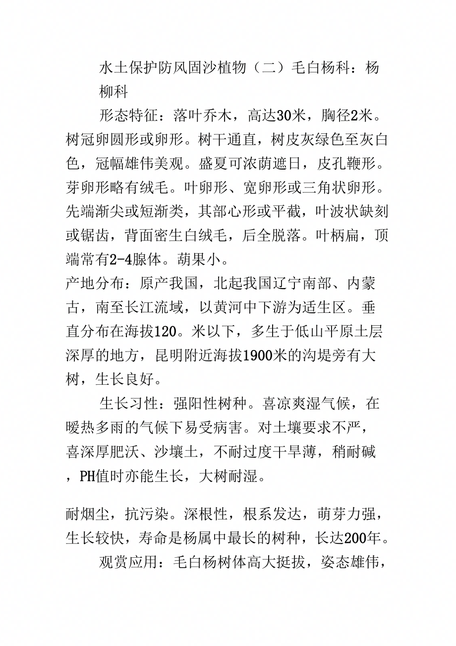 水土保护防风固沙植物(二)_第1页
