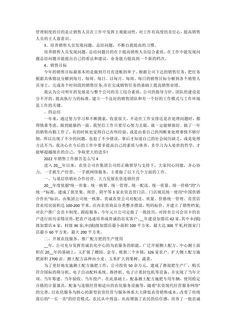 2022年销售工作报告怎么写5篇_第3页