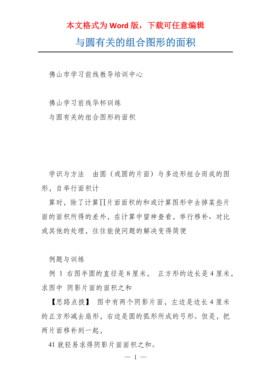 与圆有关的组合图形的面积_第1页