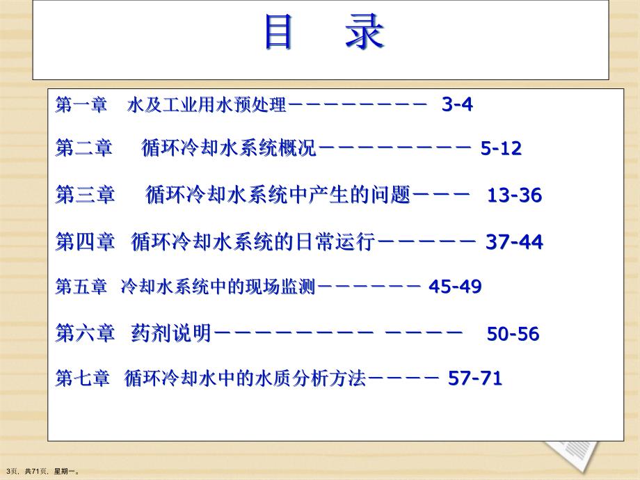 工业循环水处理技术培训演示文稿_第3页