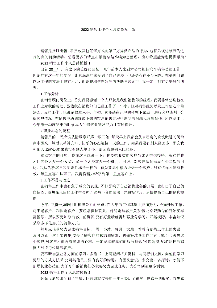 2022销售工作个人总结模板十篇_第1页