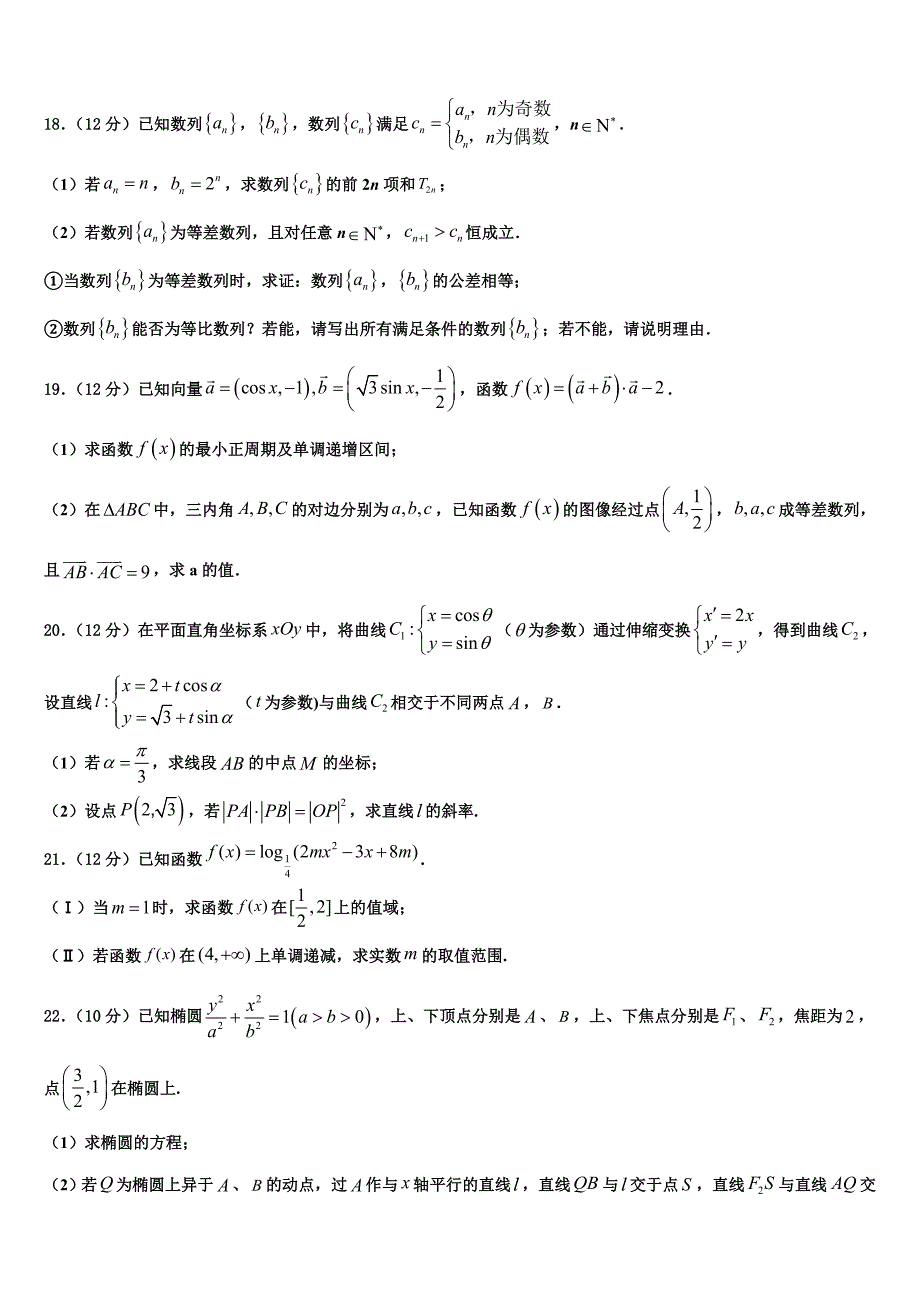 广西北海市2021-2022学年高考数学一模试卷含解析_第4页