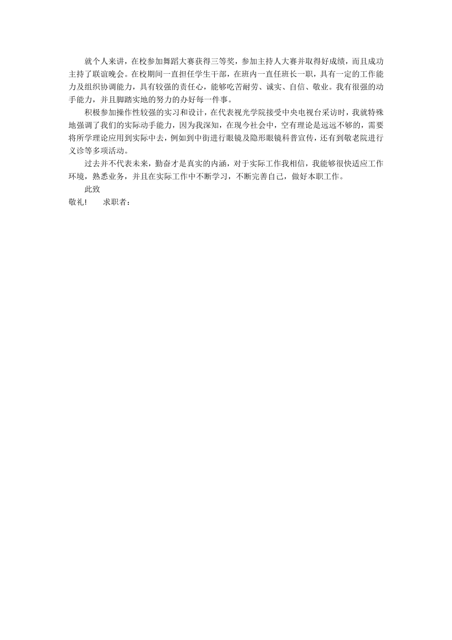 【精选】大学生求职信汇总四篇_第3页