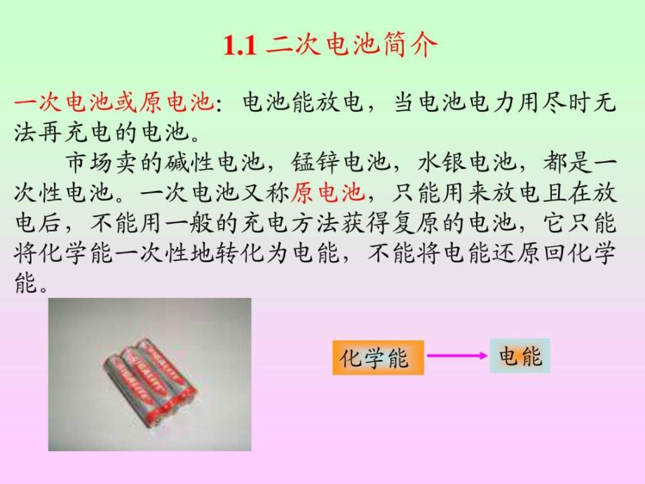 新型二次电池材料ppt课件_第3页