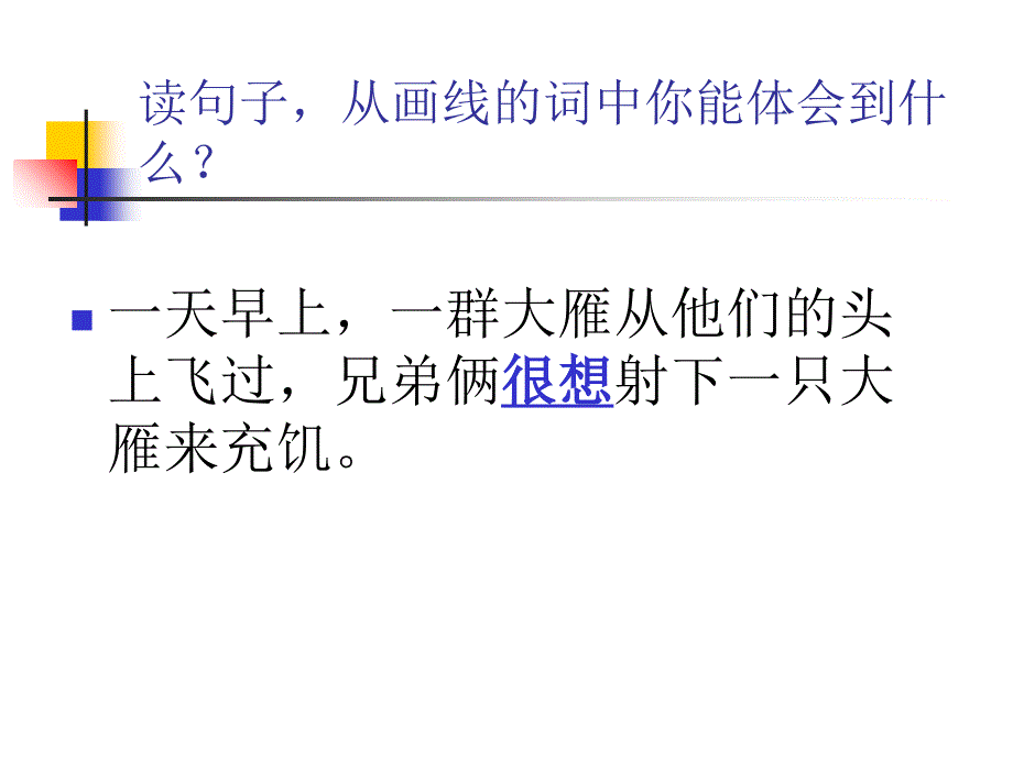 《争论的故事》PPT课件2_第3页