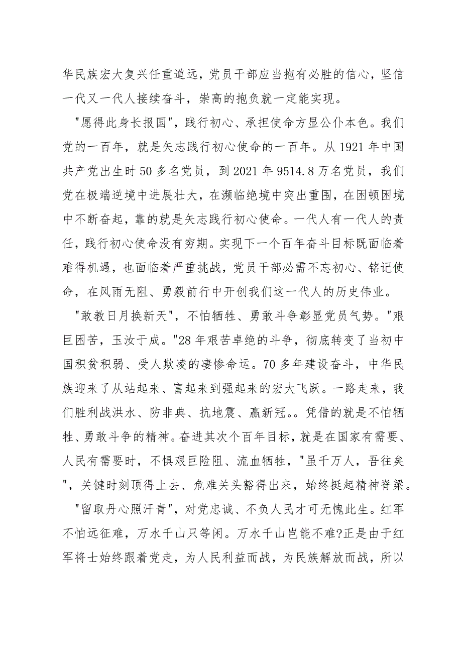 2021年最新学习“七一”重要讲话心得体会范文精选_第2页