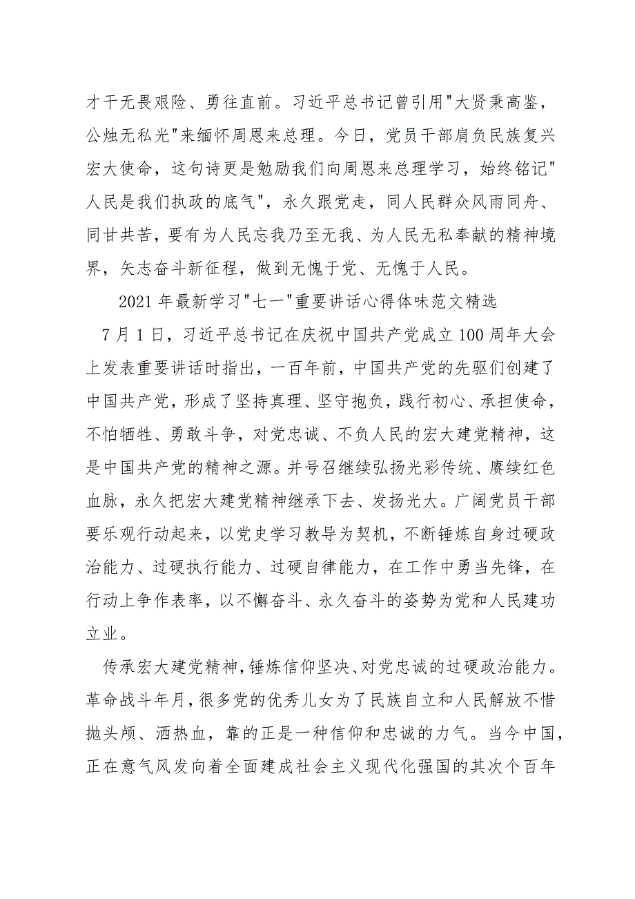 2021年最新学习“七一”重要讲话心得体会范文精选_第3页