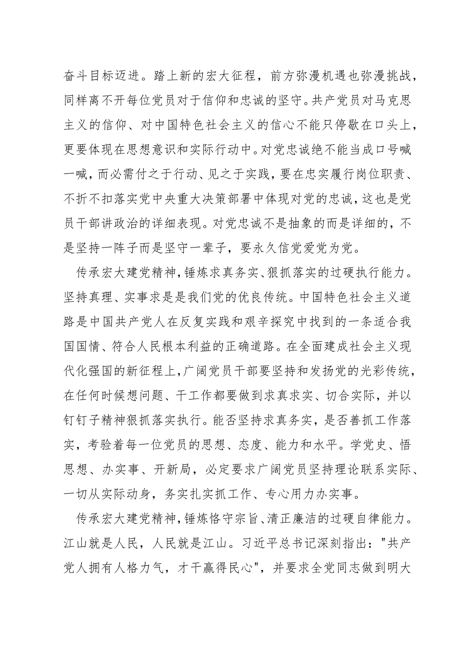 2021年最新学习“七一”重要讲话心得体会范文精选_第4页