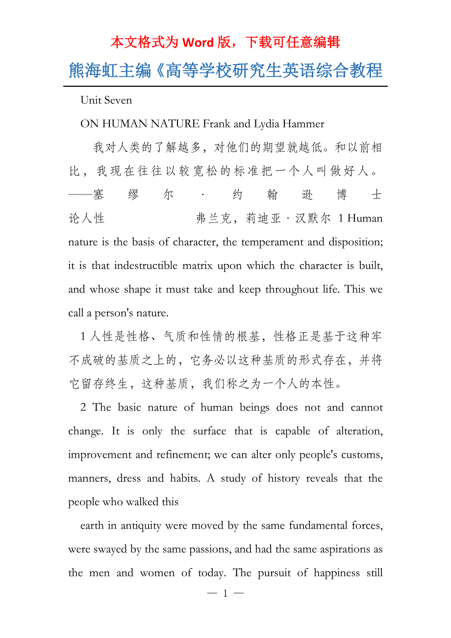 熊海虹主编《高等学校研究生英语综合教程_第1页