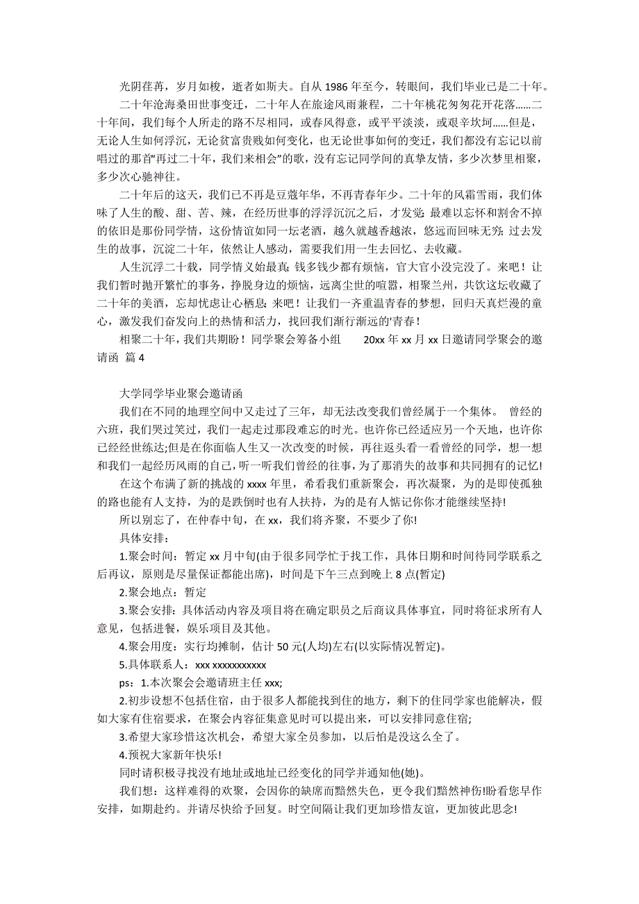 【热门】邀请同学聚会的邀请函集合8篇_第2页