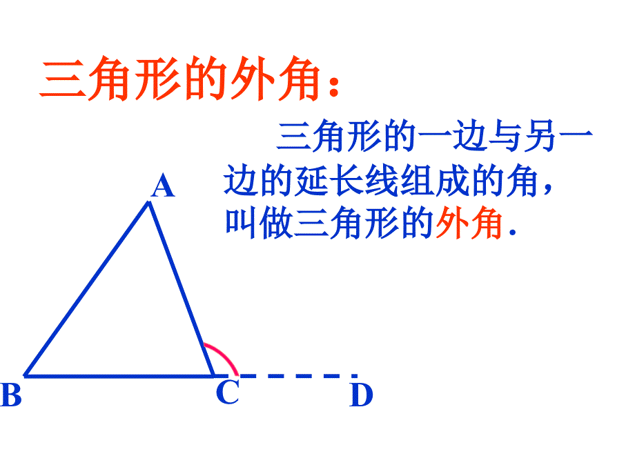 《三角形内角和定理》平行线的证明PPT课件4_第2页