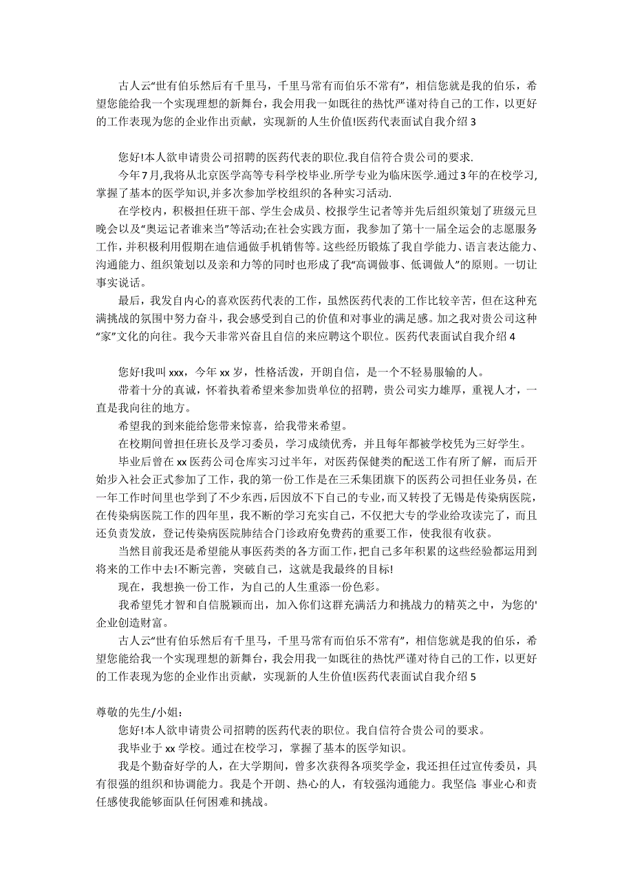 医药代表面试自我介绍_1_第2页