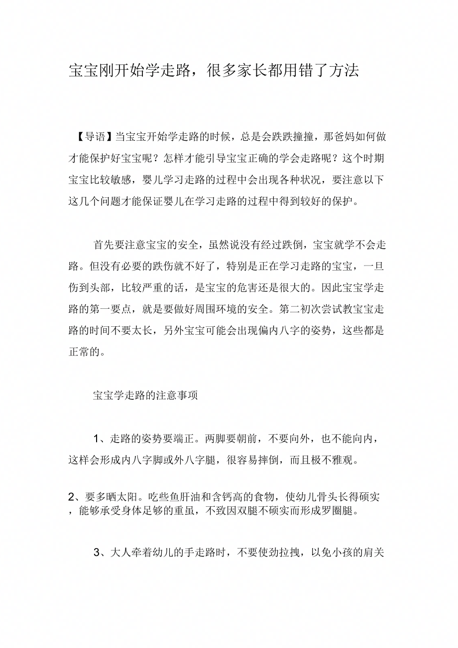 宝宝刚开始学走路很多家长都用错了方法_第1页