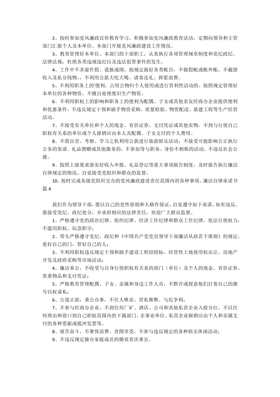 廉洁自律承诺书模板汇总4篇_第2页