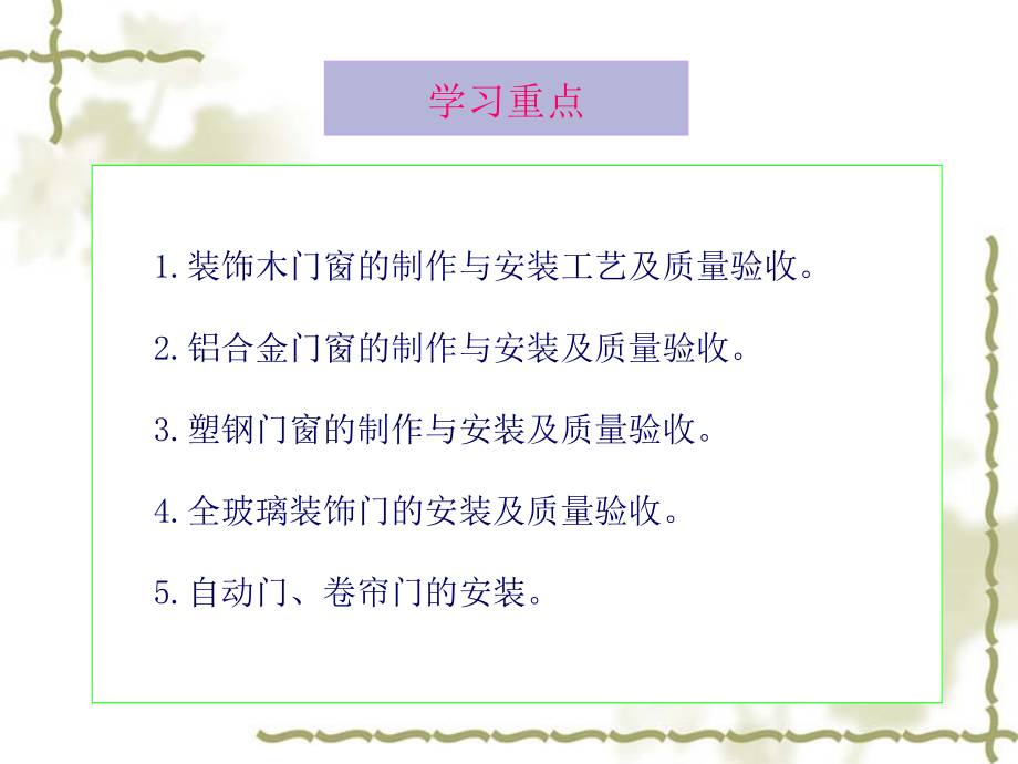 门窗工程施工与质量控制培训教材(powerpoint 82页)_第3页