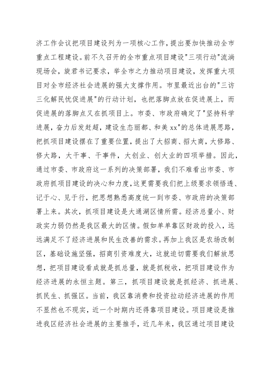 最新项目建设推进会领导讲话稿优选_第2页