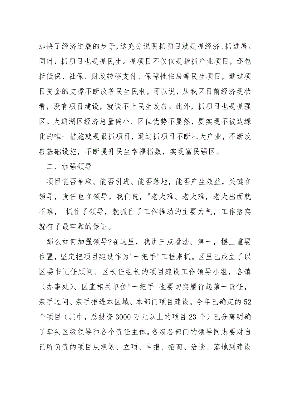 最新项目建设推进会领导讲话稿优选_第3页