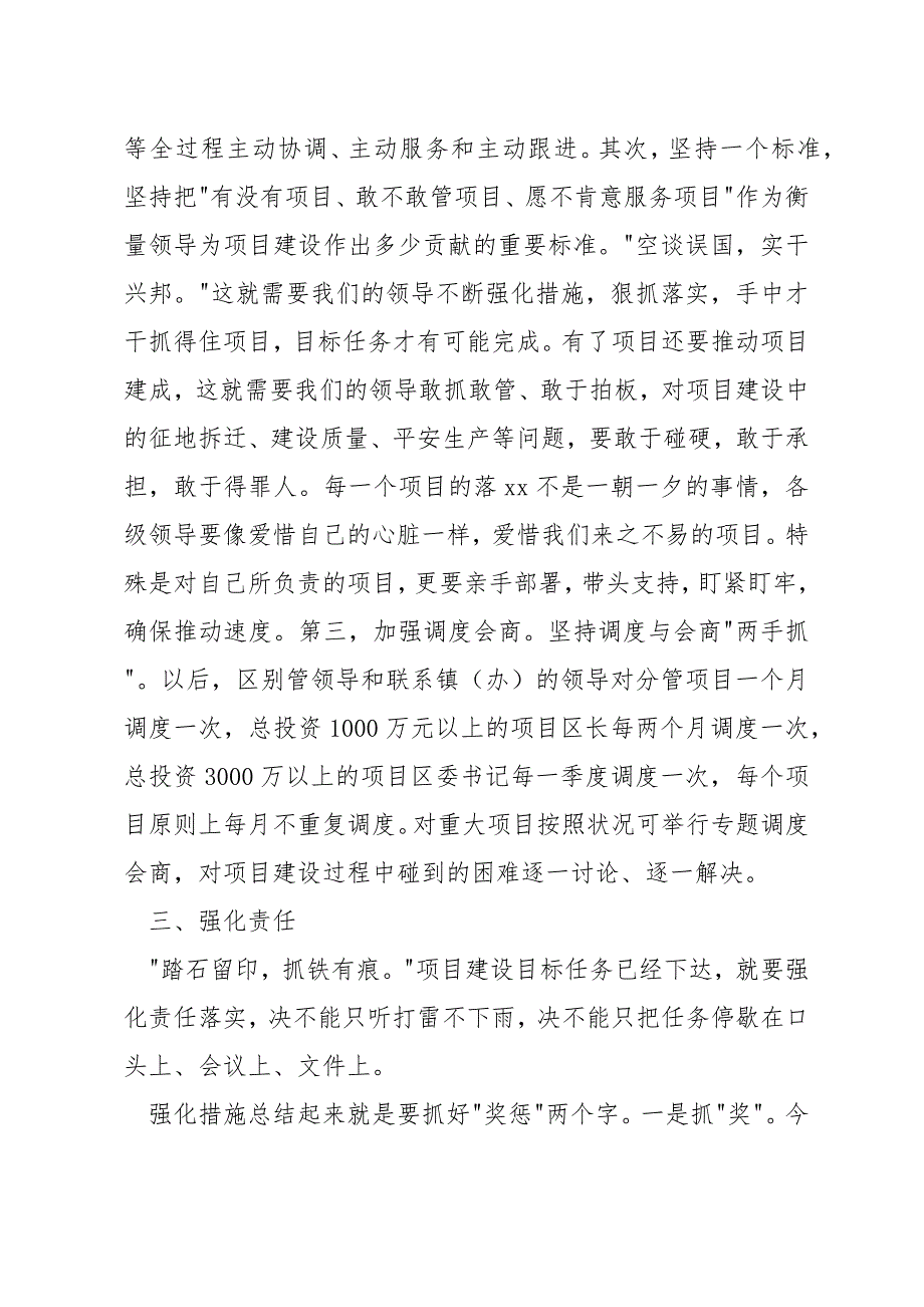 最新项目建设推进会领导讲话稿优选_第4页