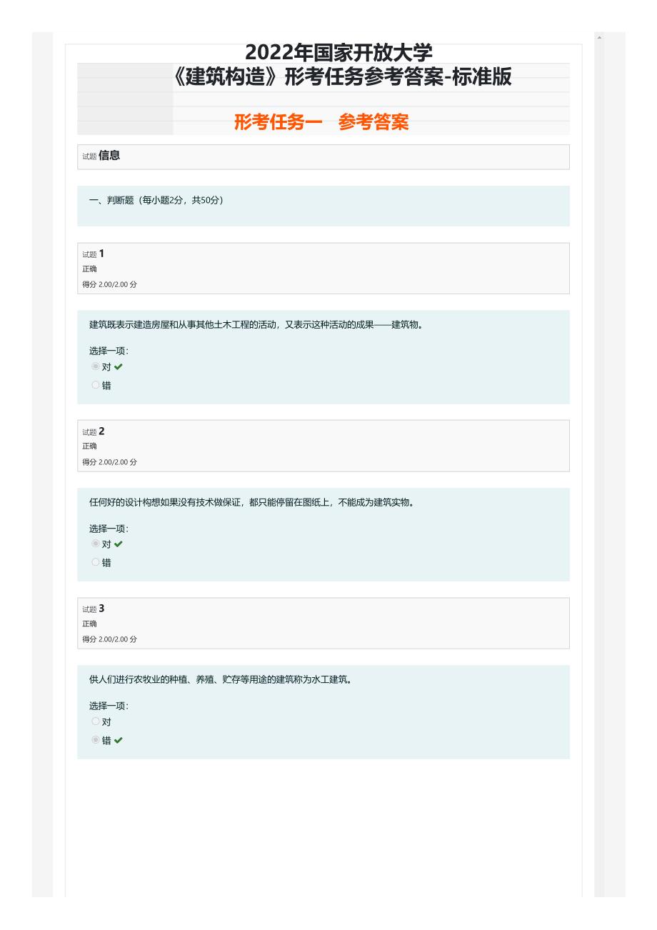 2022年国家开放大学《建筑构造》形考任务参考答案-标准版_第1页