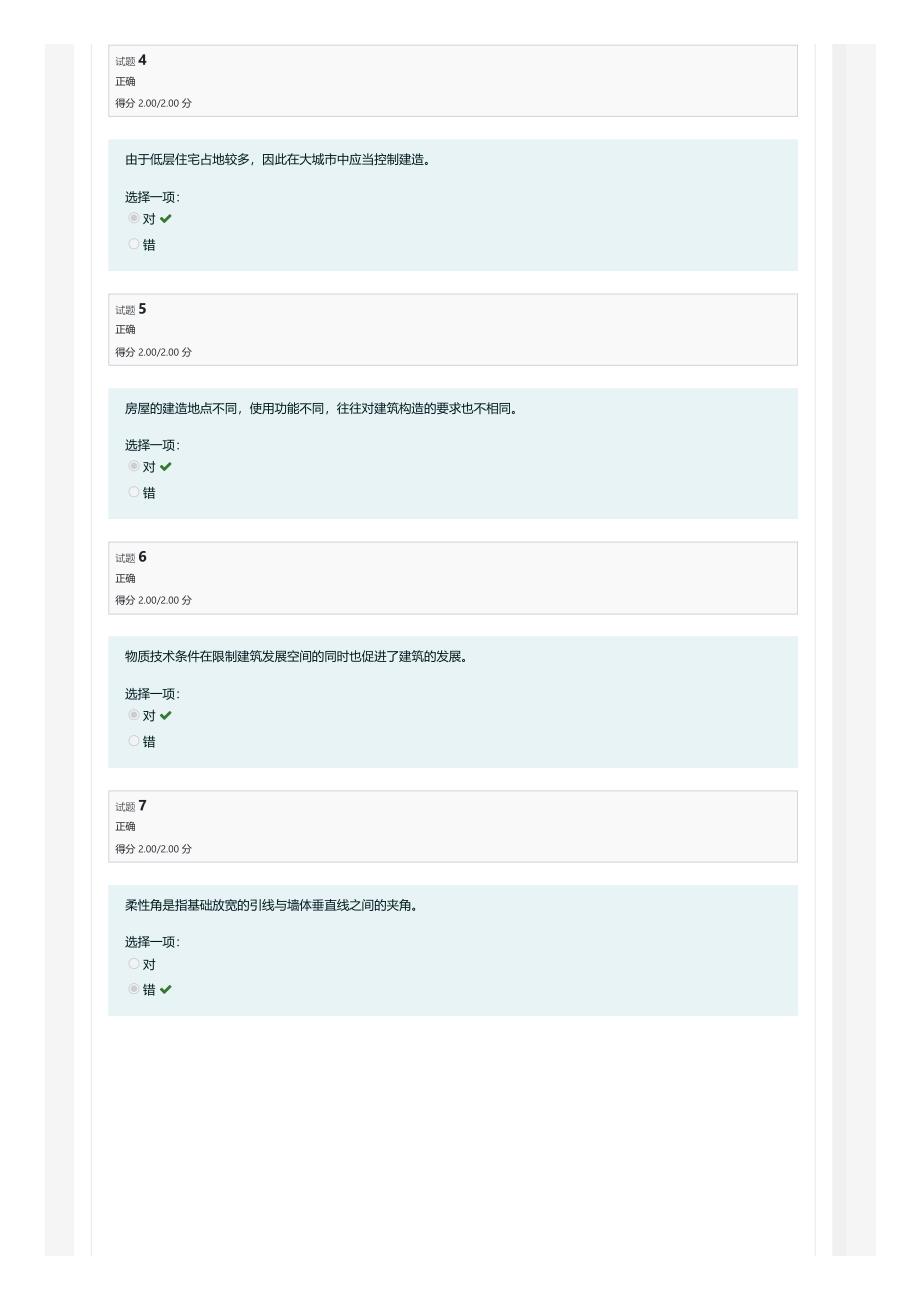 2022年国家开放大学《建筑构造》形考任务参考答案-标准版_第2页