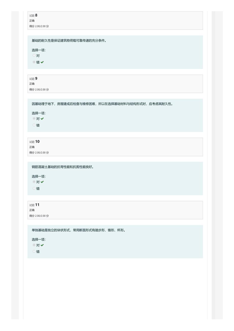 2022年国家开放大学《建筑构造》形考任务参考答案-标准版_第3页