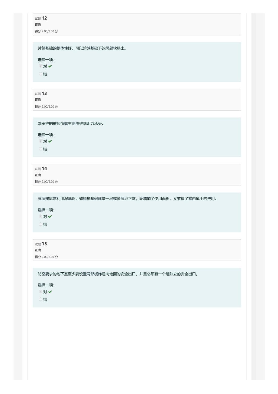 2022年国家开放大学《建筑构造》形考任务参考答案-标准版_第4页