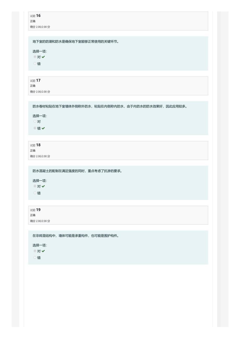 2022年国家开放大学《建筑构造》形考任务参考答案-标准版_第5页