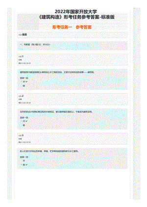 2022年国家开放大学《建筑构造》形考任务参考答案-标准版