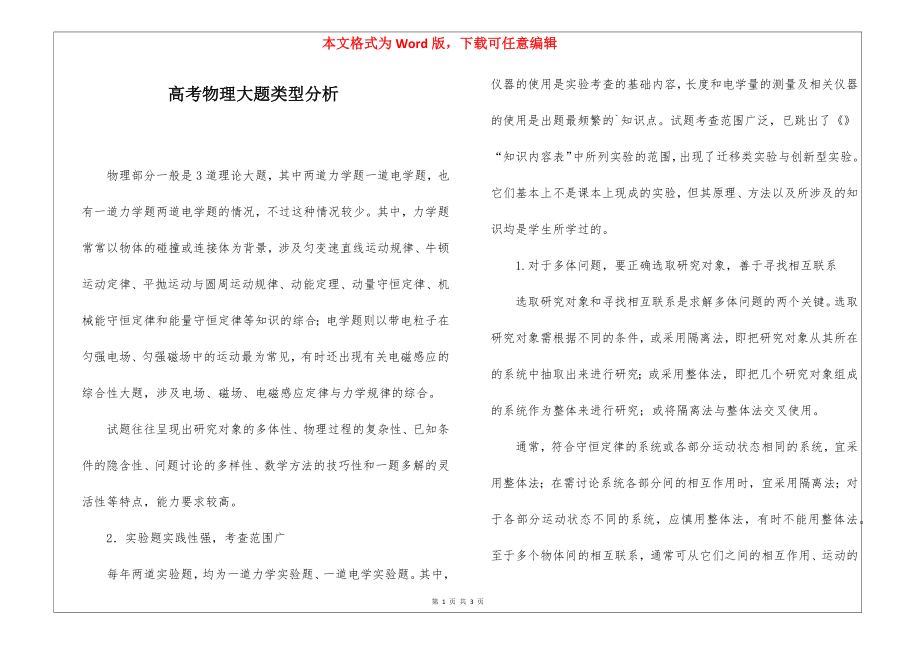 高考物理大题类型分析_第1页