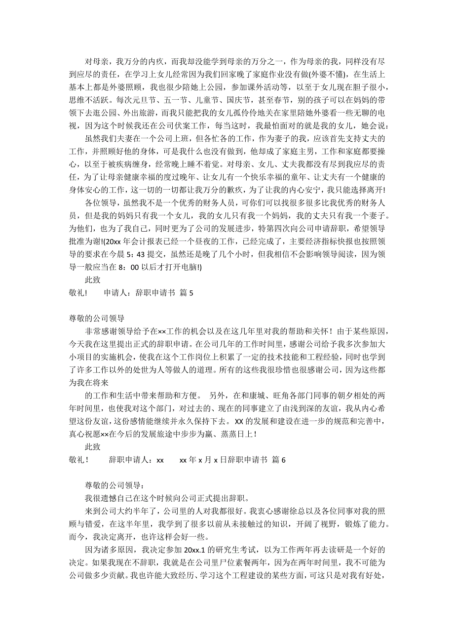 有关辞职申请书模板锦集6篇_第3页