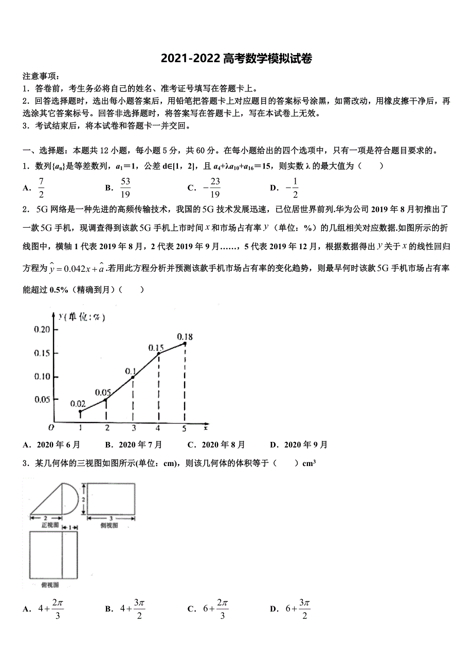 山东省临沂第十九中学2021-2022学年高三第三次模拟考试数学试卷含解析_第1页