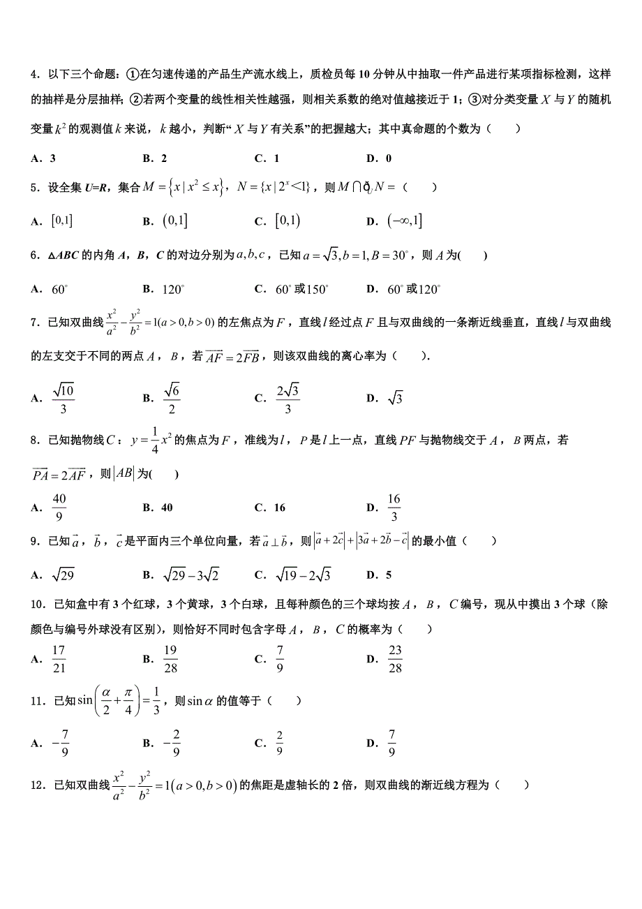 山东省临沂第十九中学2021-2022学年高三第三次模拟考试数学试卷含解析_第2页