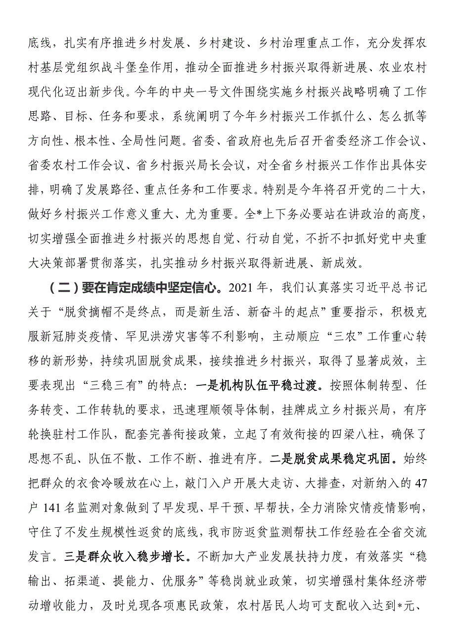 在全市乡村振兴暨农村人居环境整治提升工作会议上的讲话_第2页