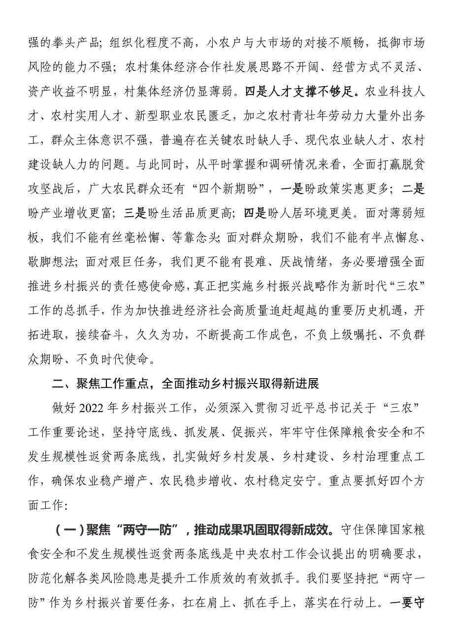 在全市乡村振兴暨农村人居环境整治提升工作会议上的讲话_第4页