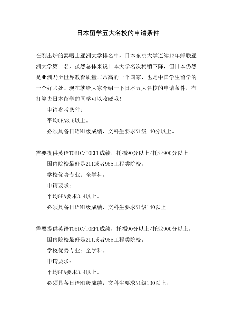 日本留学五大名校的申请条件_第1页