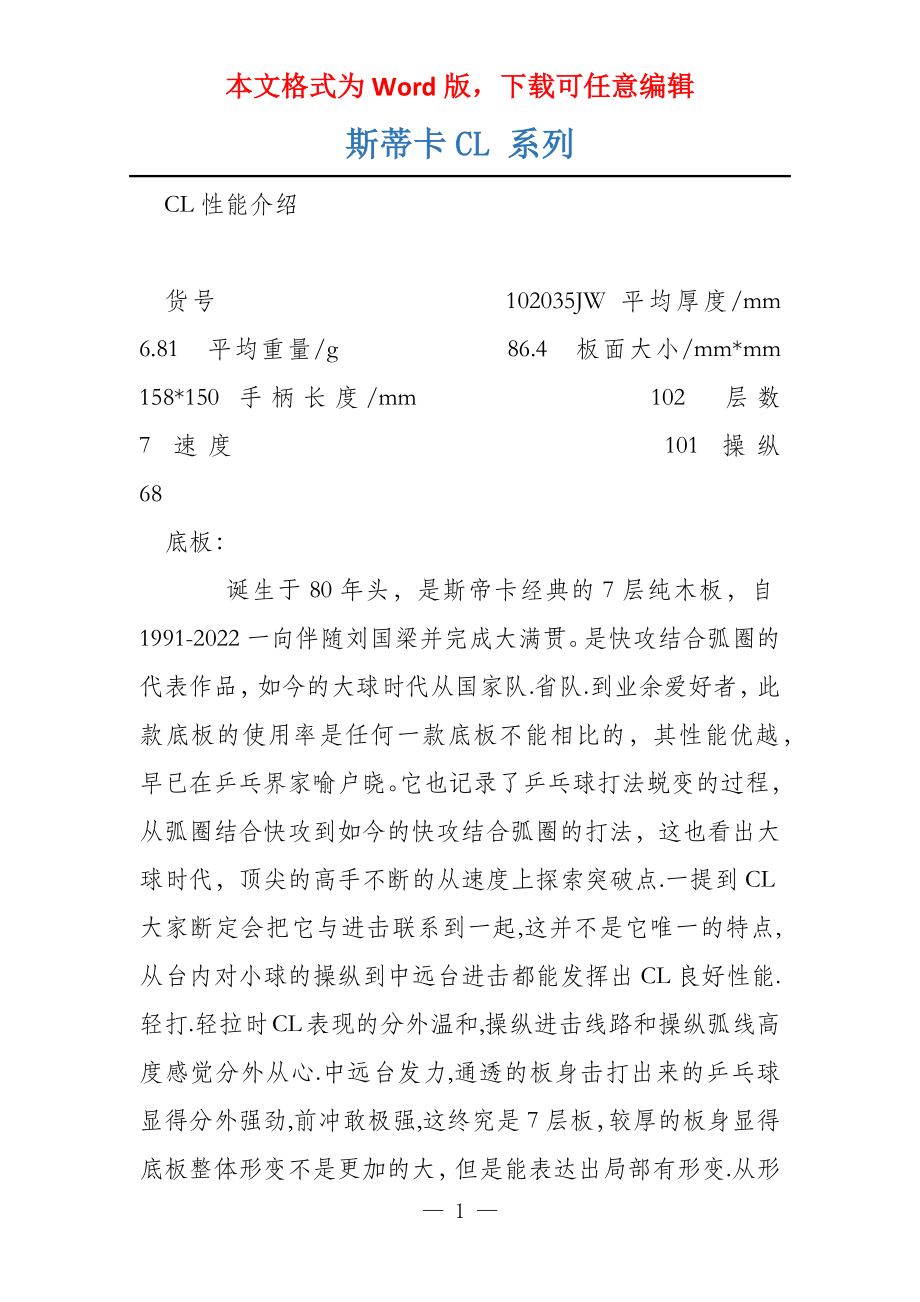 斯蒂卡CL 系列_第1页