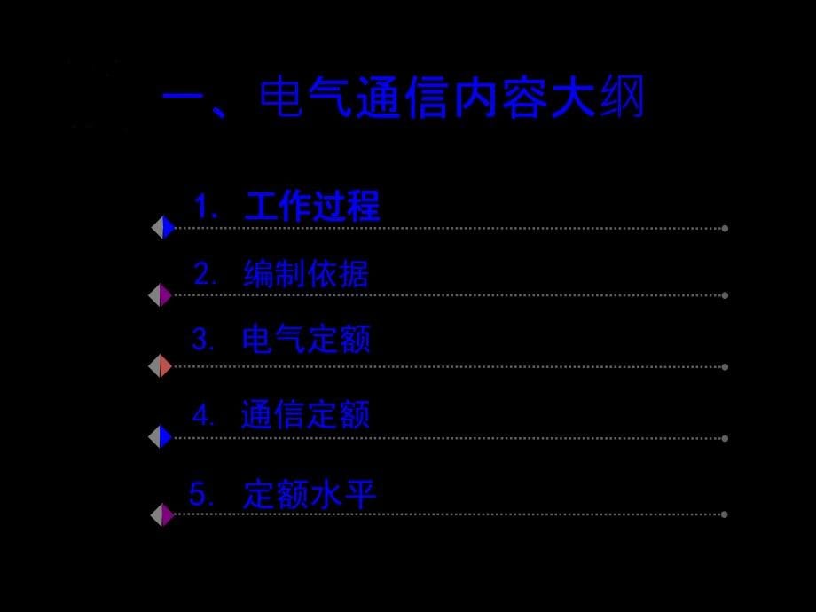 年版电力定额安装部分介绍演示文稿_第5页