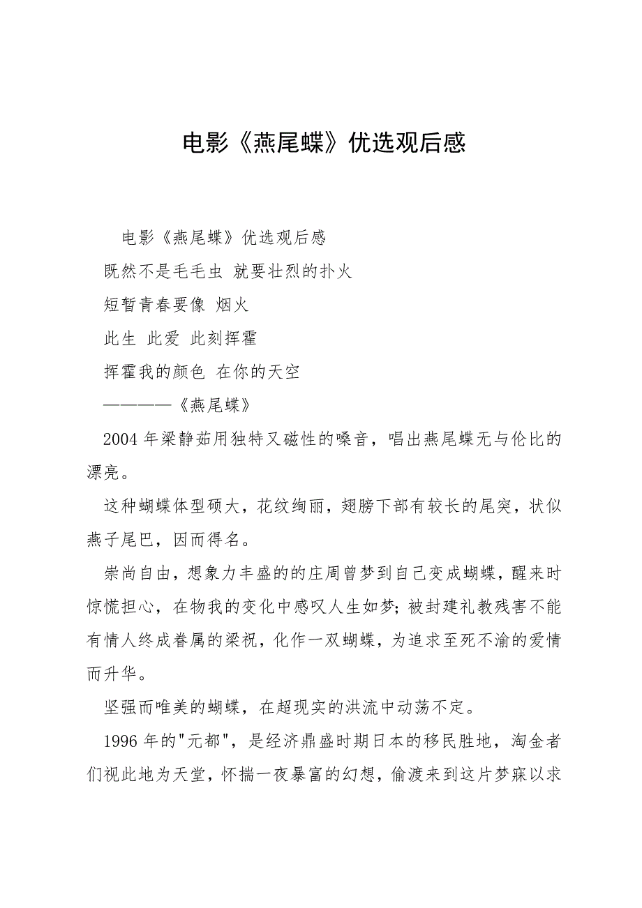 电影《燕尾蝶》优选观后感_第1页