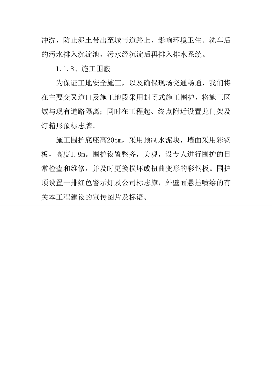 盘龙江清水通道河堤提升改造建设工程施工总平面布置设计方案_第3页