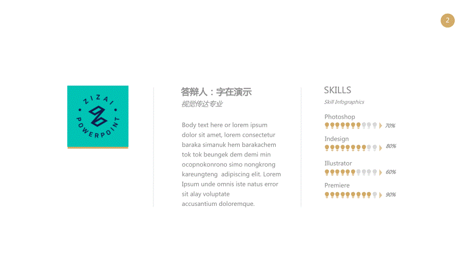 简约学术风毕业论文答辩模板_第2页