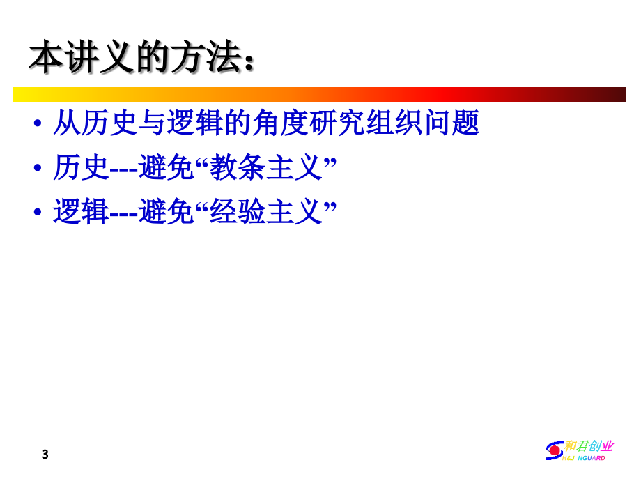 家具行业组织与人培训讲义(powerpoint 85页)_第3页