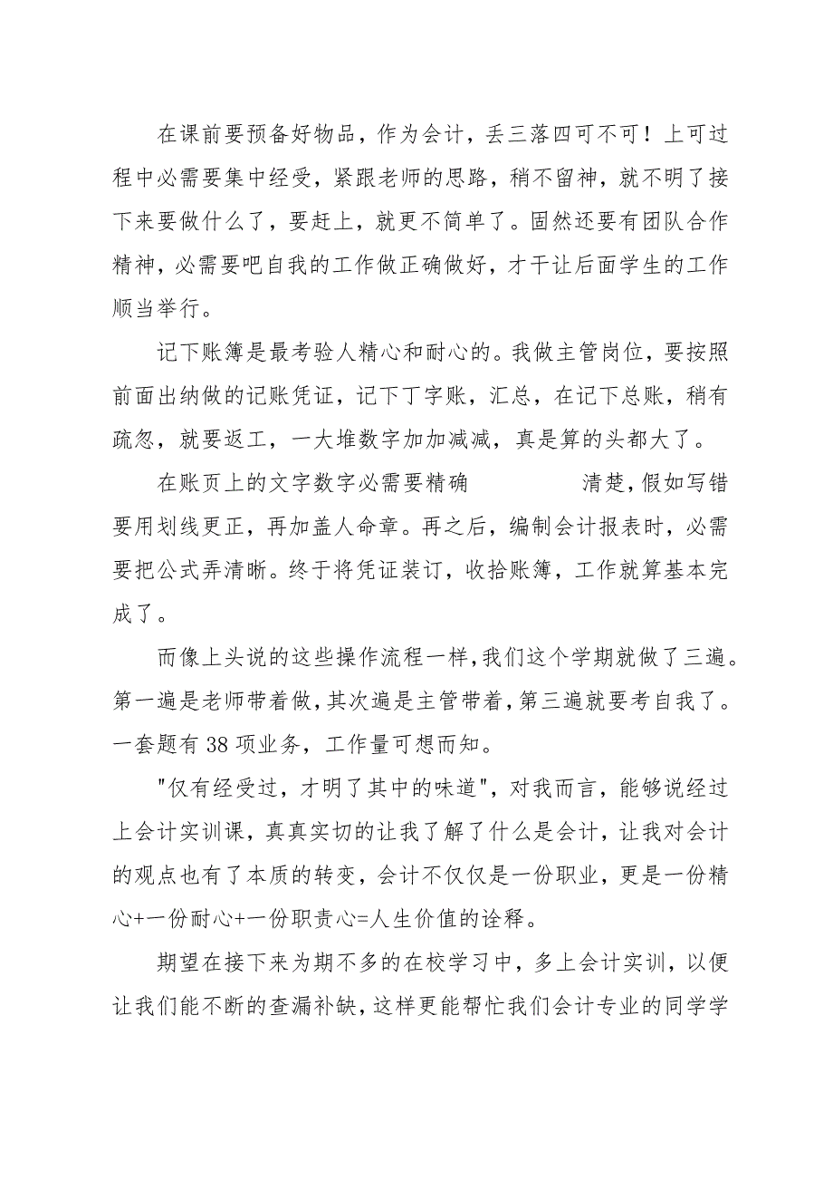 财务经理会计实训心得体会_第4页