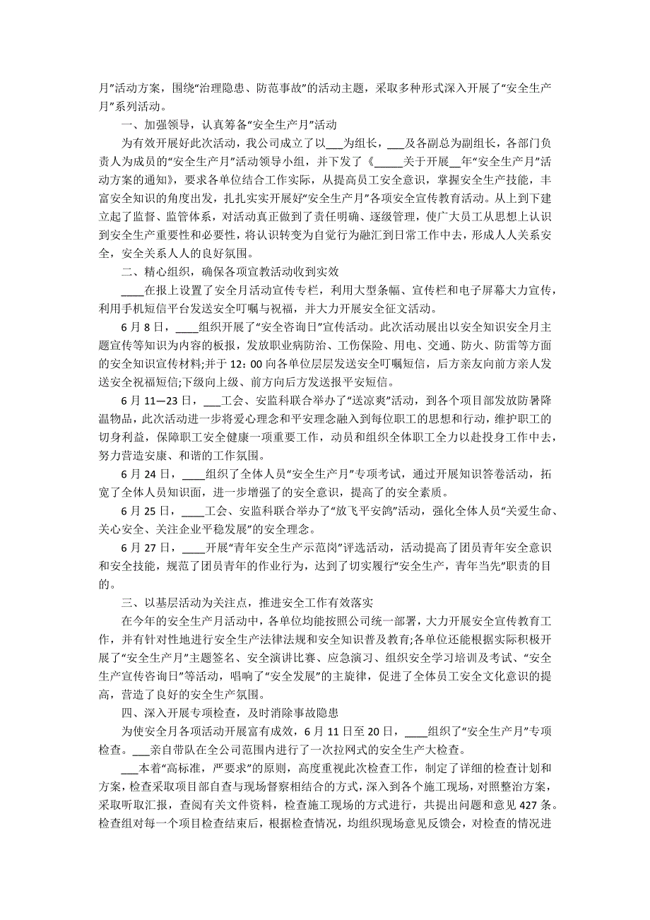 2022公司安全生产月宣传活动总结7篇_第2页