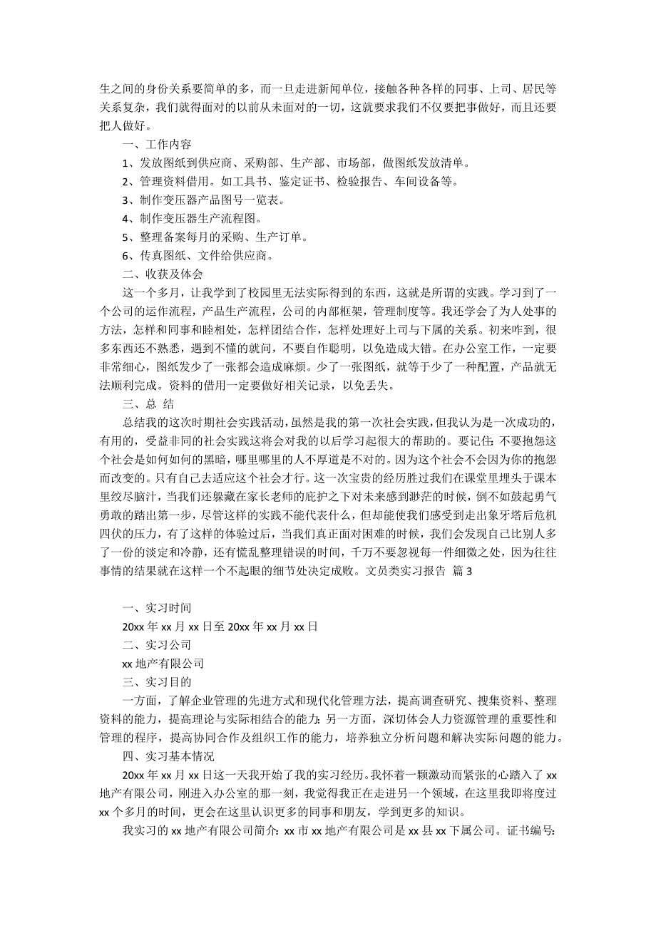 有关文员类实习报告锦集六篇_第2页