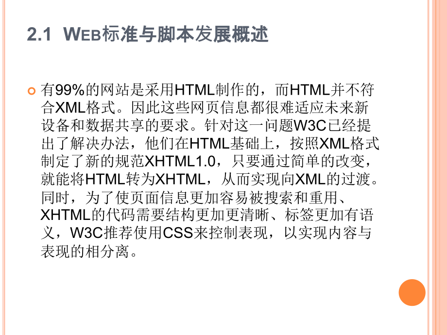 《ASPWeb程序设计》教学课件—02ASP与Script语言_第3页