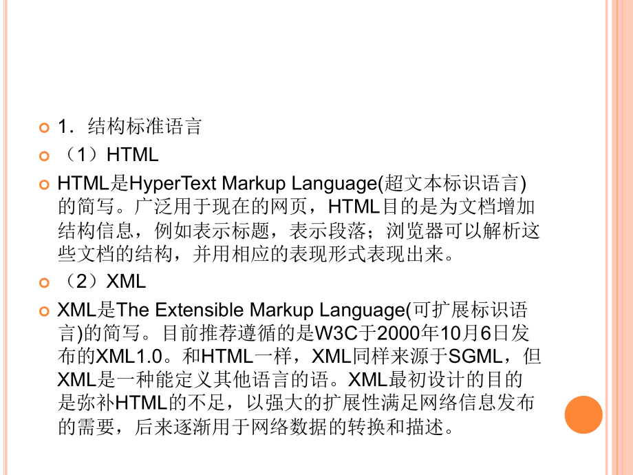 《ASPWeb程序设计》教学课件—02ASP与Script语言_第4页