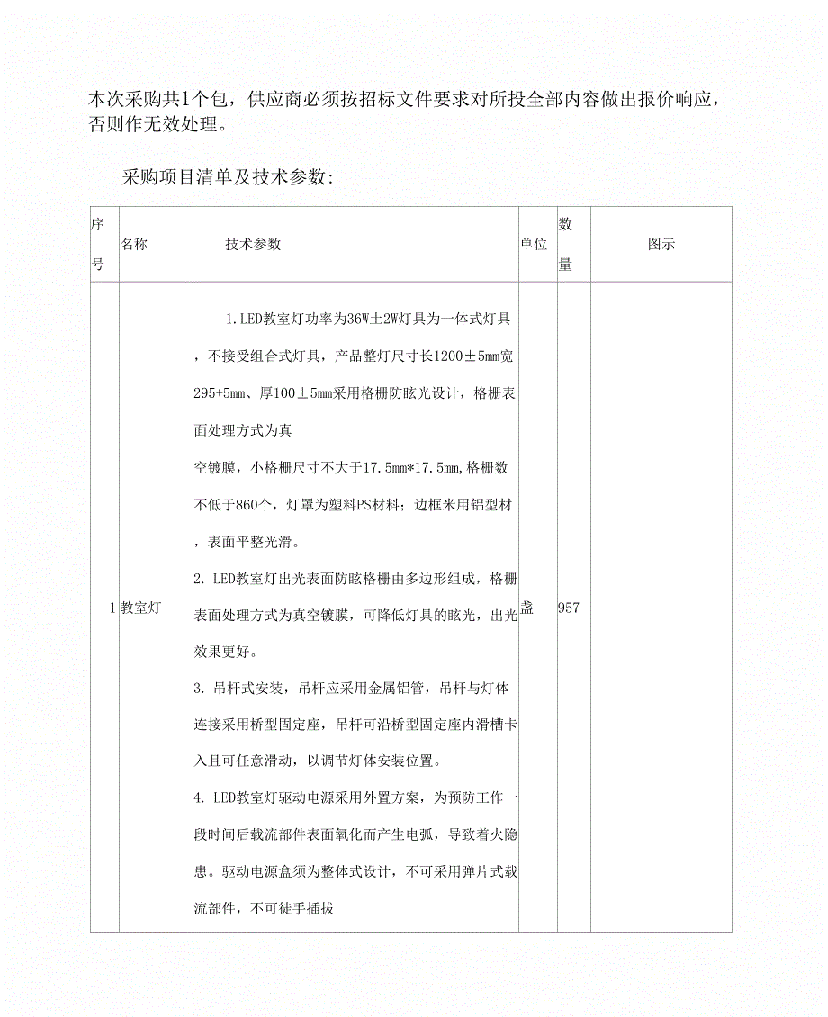 第一中学护眼灯采购需求方案_第2页