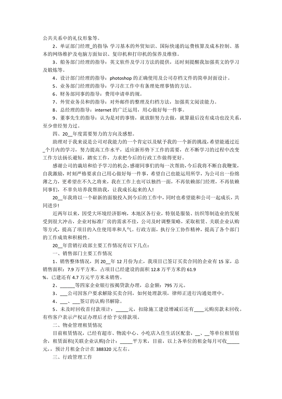 行政部门年终工作总结最新5篇_第2页