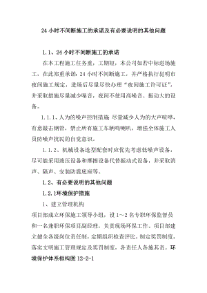 24小时不间断施工的承诺及有必要说明的其他问题